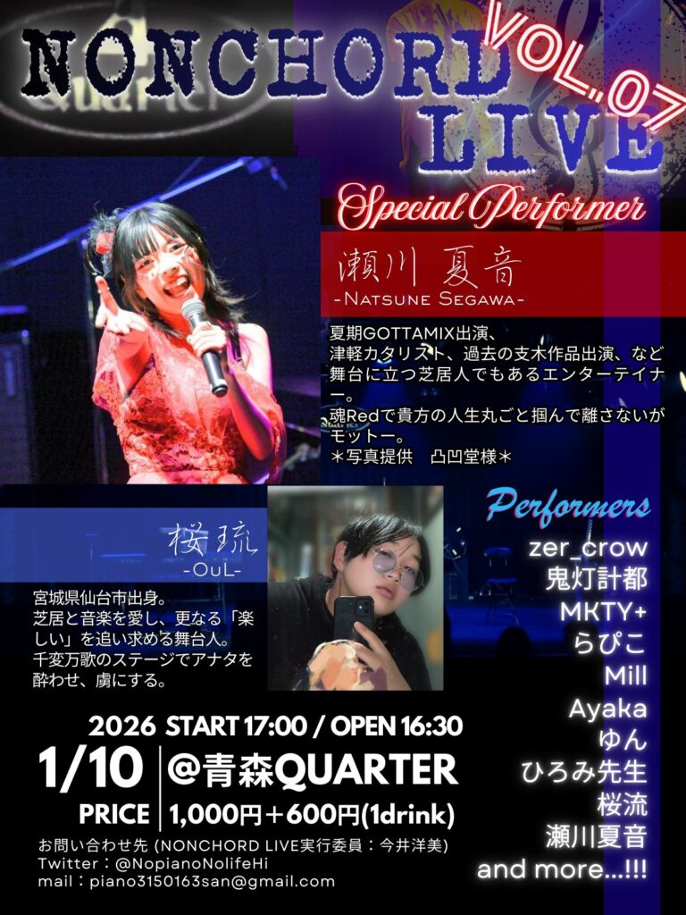 NONCHORD LIVE Vol.06 | 青森Quarter（クォーター） | 青森県青森市の